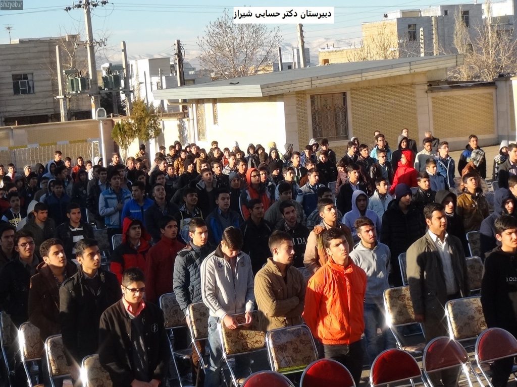 دبیرستان دکتر حسابی شیراز