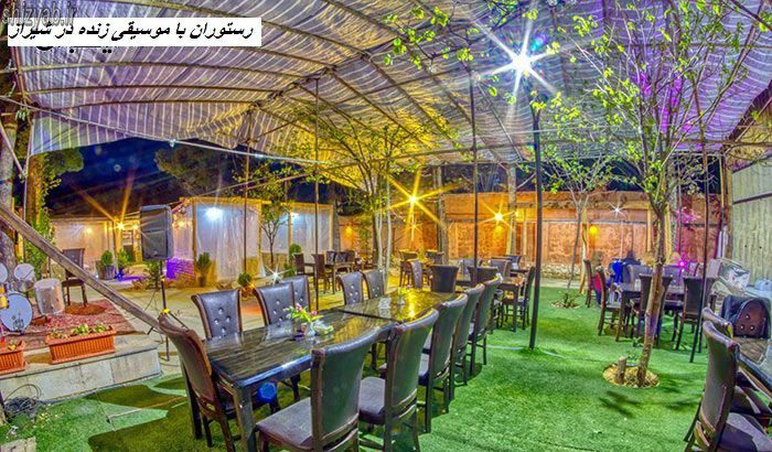 رستوران با موسیقی زنده در شیراز