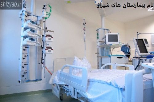 نام بیمارستان های شیراز