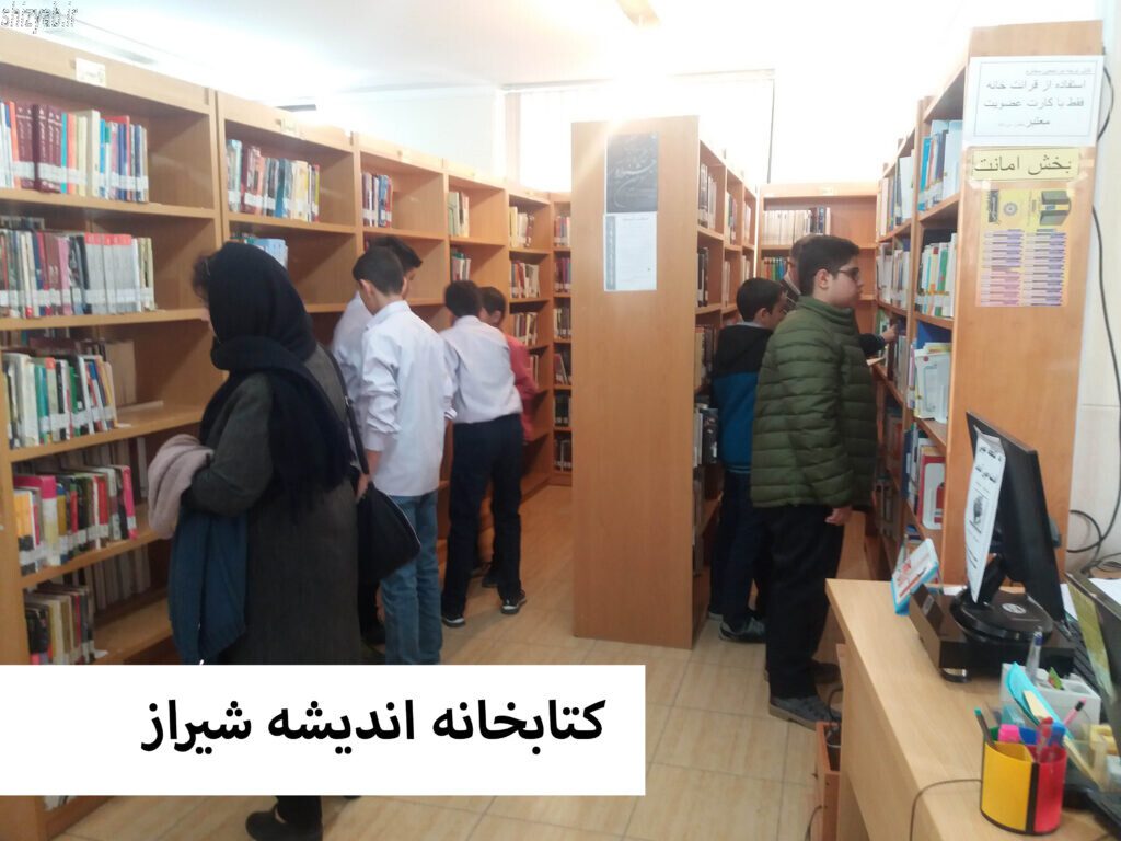 کتابخانه اندیشه شیراز