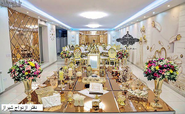 دفتر ازدواج شیراز