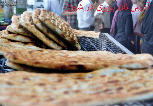 آدرس نان بربری در شیراز