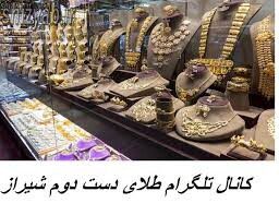 لیست طلای دست دوم شیراز