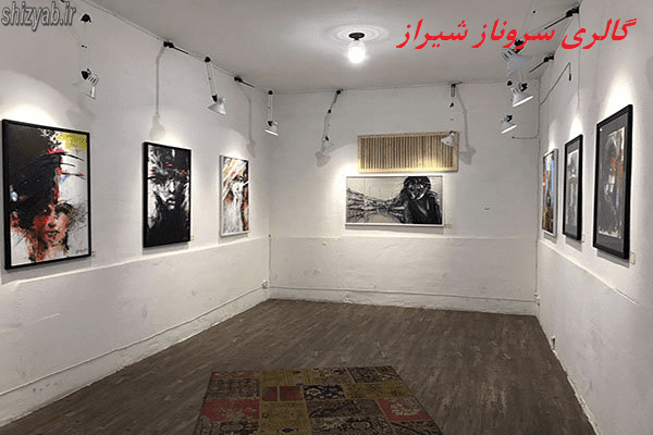 گالری سروناز شیراز