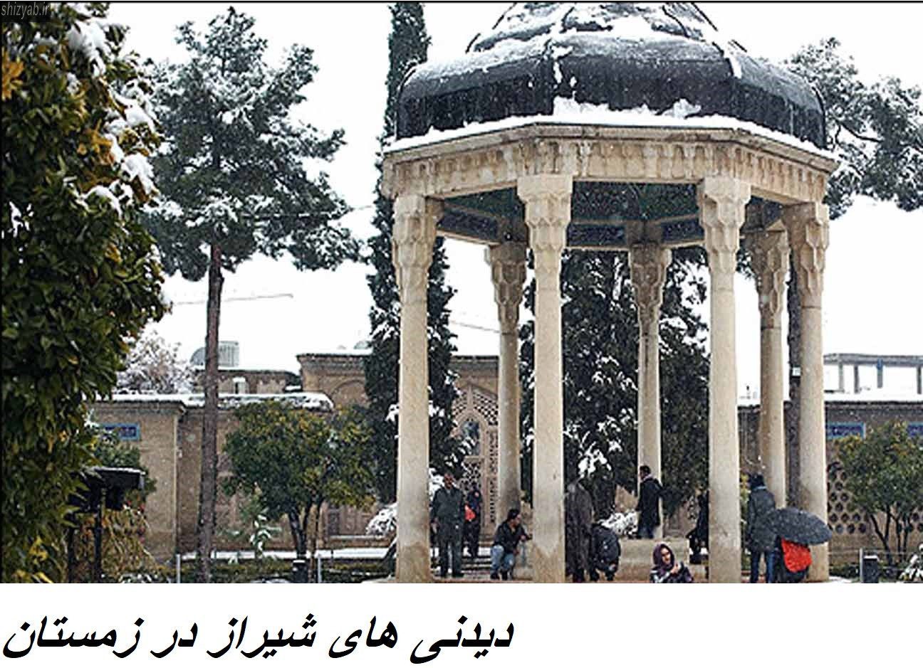 دیدنی های شیراز در زمستان