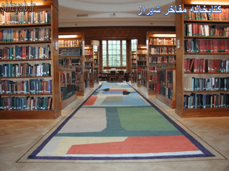 کتابخانه مفاخر شیراز