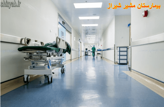 بیمارستان مشیر شیراز