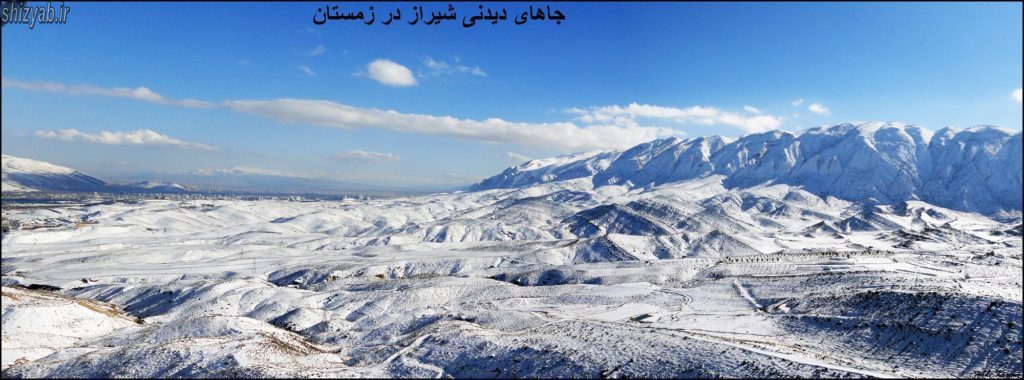 جاهای تفریحی شیراز در زمستان