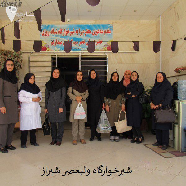 شیرخوارگاه ولیعصر شیراز