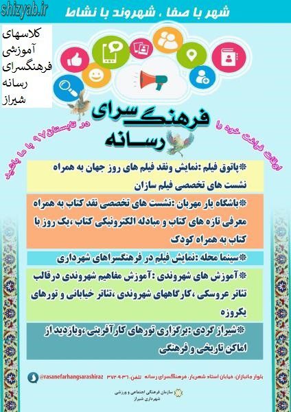 کلاسهای آموزشی فرهنگسرای رسانه شیراز