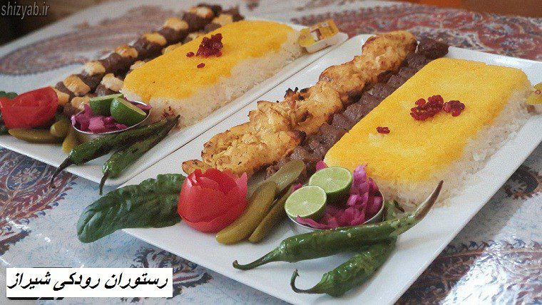 رستوران رودکی شیراز