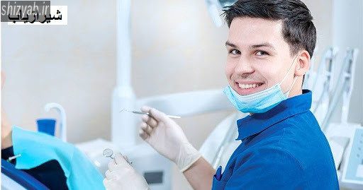 دندانپزشک بوشهر