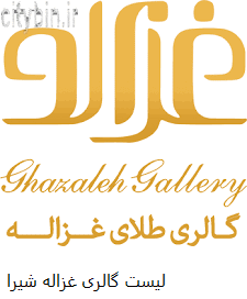 لیست گالری غزاله شیراز