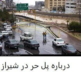 درباره پل حر در شیراز