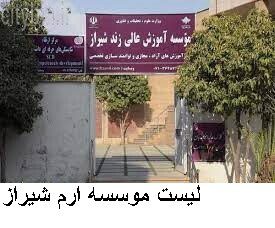 لیست موسسه ارم شیراز