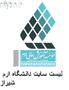 لیست سایت دانشگاه ارم شیراز