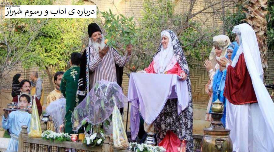 درباره ی اداب و رسوم شیراز