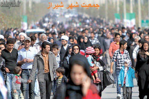 جمعیت شهرستان شیراز