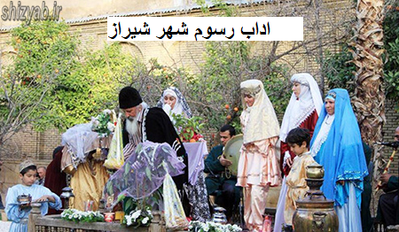 اداب رسوم شهر شیراز