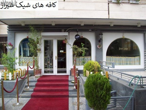 کافه های شیک شیراز