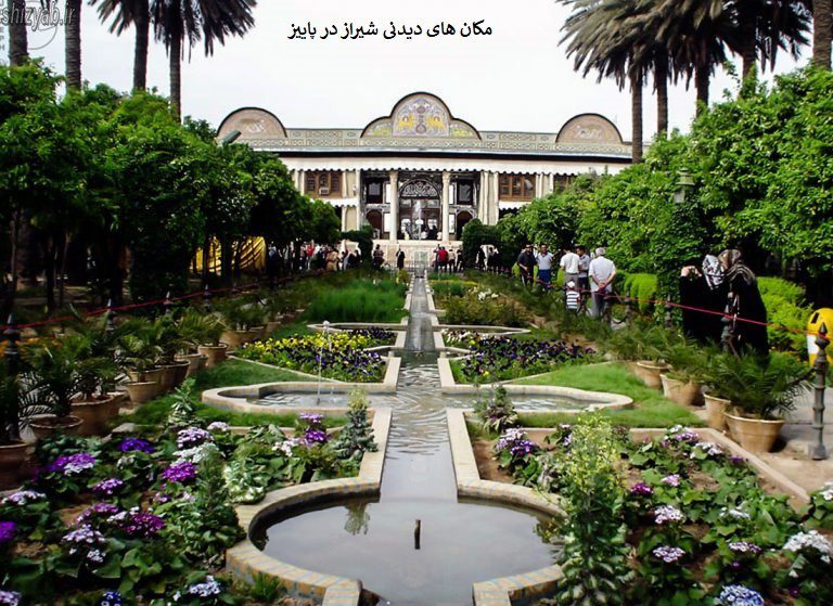 مکان های دیدنی شیراز در پاییز