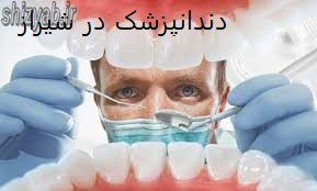 دندانپزشک در شیراز