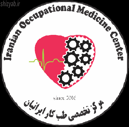 مرکز طب کار ایرانیان شیراز