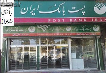 پست بانک شیراز