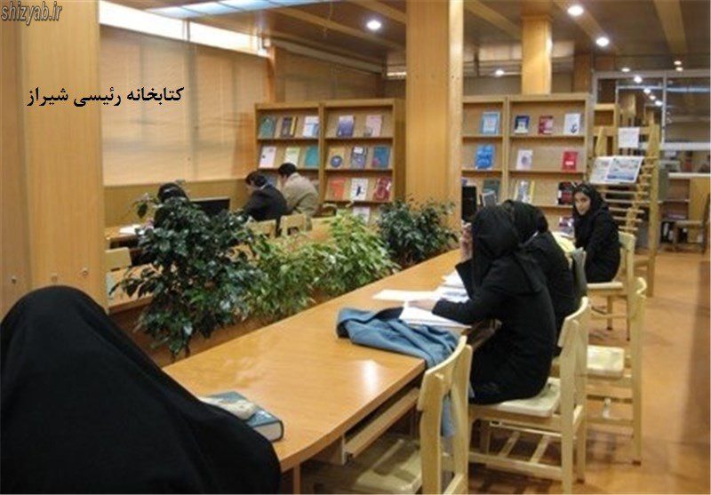 کتابخانه رئیسی شیراز