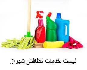 لیست خدمات نظافتی شیراز