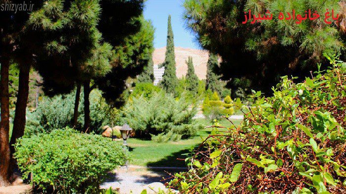 باغ خانواده شیراز