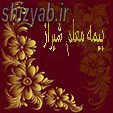 بیمه معلم شیراز