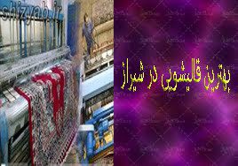 بهترین قالیشویی در شیراز