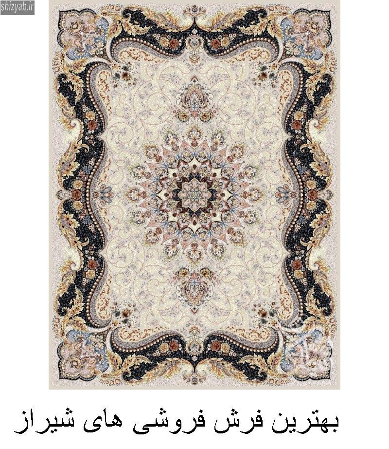 بهترین فرش فروشی های شیراز