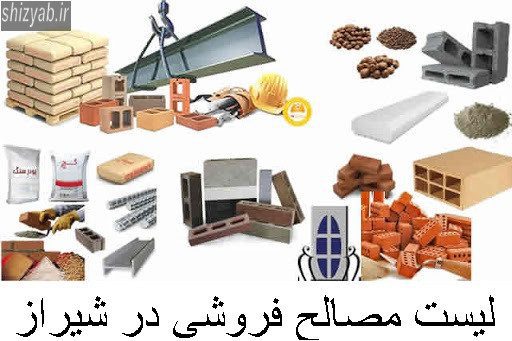 لیست مصالح فروشی در شیراز