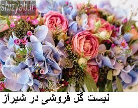 لیست گل فروشی در شیراز