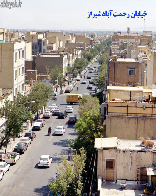 خیابان رحمت آباد شیراز