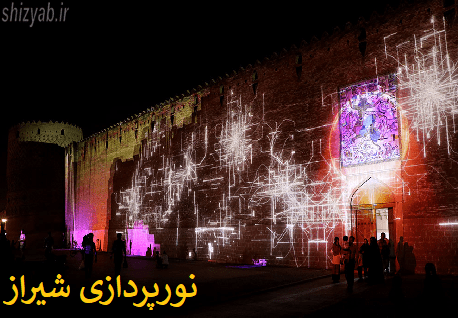 نورپردازی شیراز
