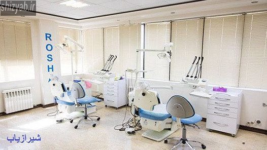 بهترین کلینیک های دندانپزشکی شیراز