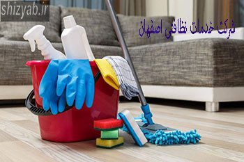 شرکت خدمات نظافتی اصفهان
