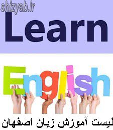 لیست آموزش زبان اصفهان