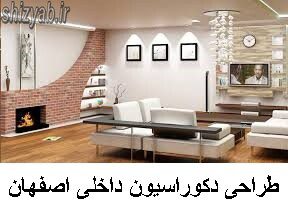 لیست طراحی دکوراسیون داخلی اصفهان