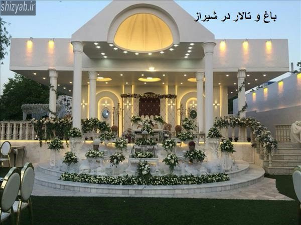 باغ و تالارهای شیراز