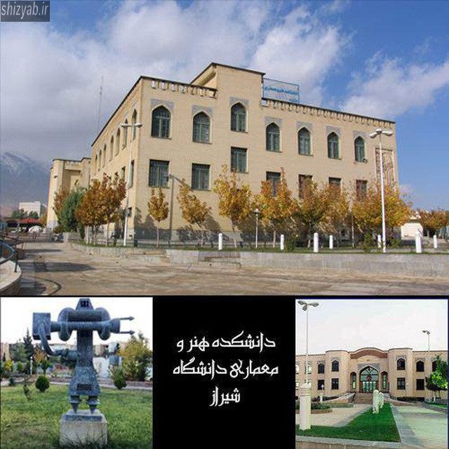 دانشگاه معماری شیراز