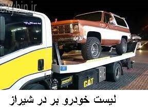 لیست خودرو بر در شیراز
