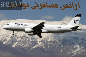 آژانس مسافرتی بوشهر