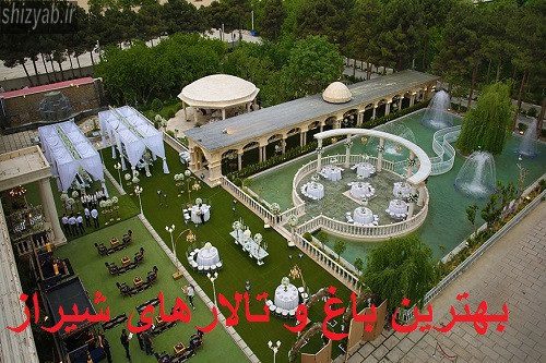 بهترین باغ و تالارهای شیراز