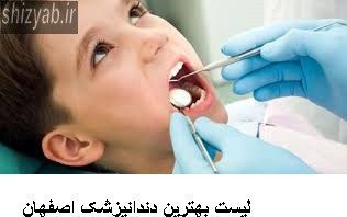 لیست بهترین دندانپزشک اصفهان