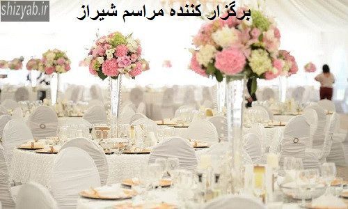 برگزار کننده مراسم شیراز