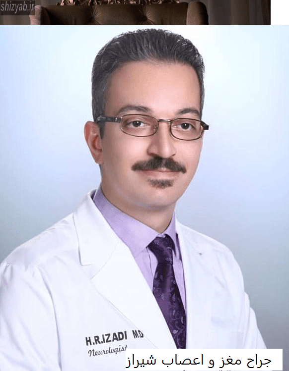 جراح مغز و اعصاب شیراز